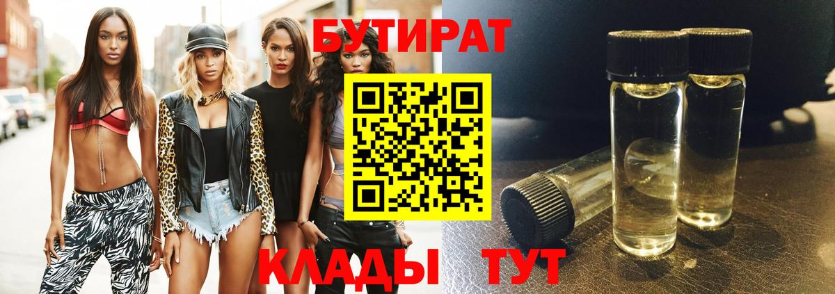 БУТИРАТ оксана Котельники