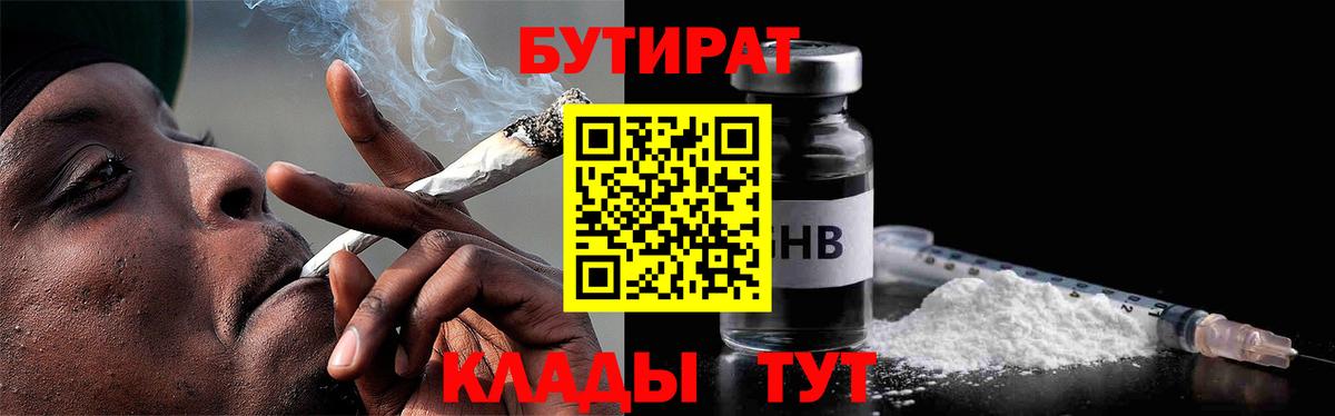 Бутират жидкий экстази  БУТИРАТ  Котельники  Вход с VPN 