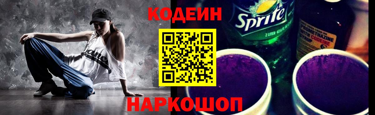 Codein Purple Drank  Вход с VPN  Кодеин Purple Drank  Котельники 