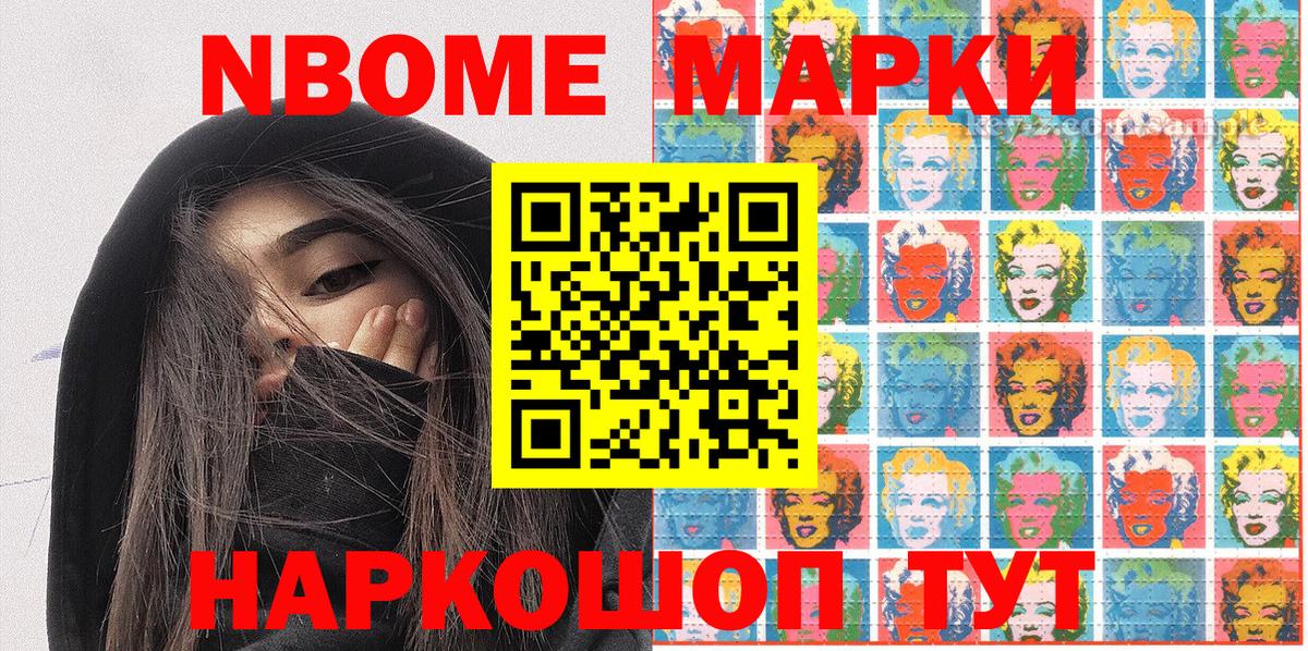 Марки NBOMe 1500мкг Котельники